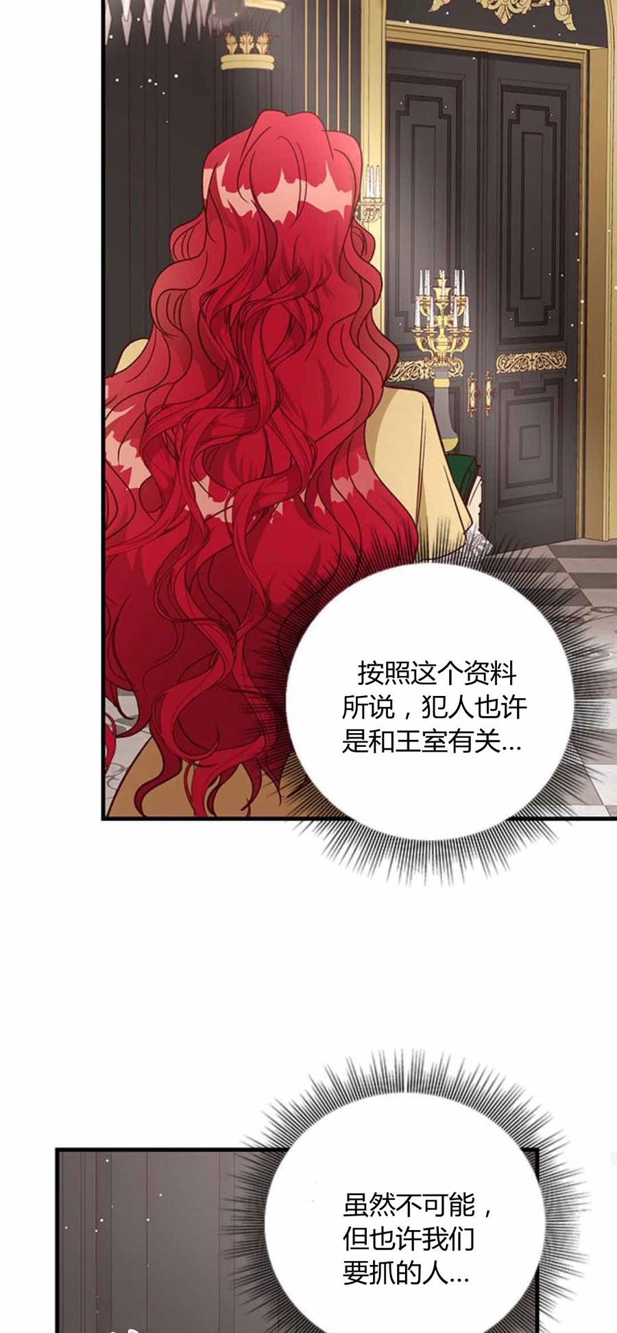 伯爵小姐的双重生活 第86话 第48页