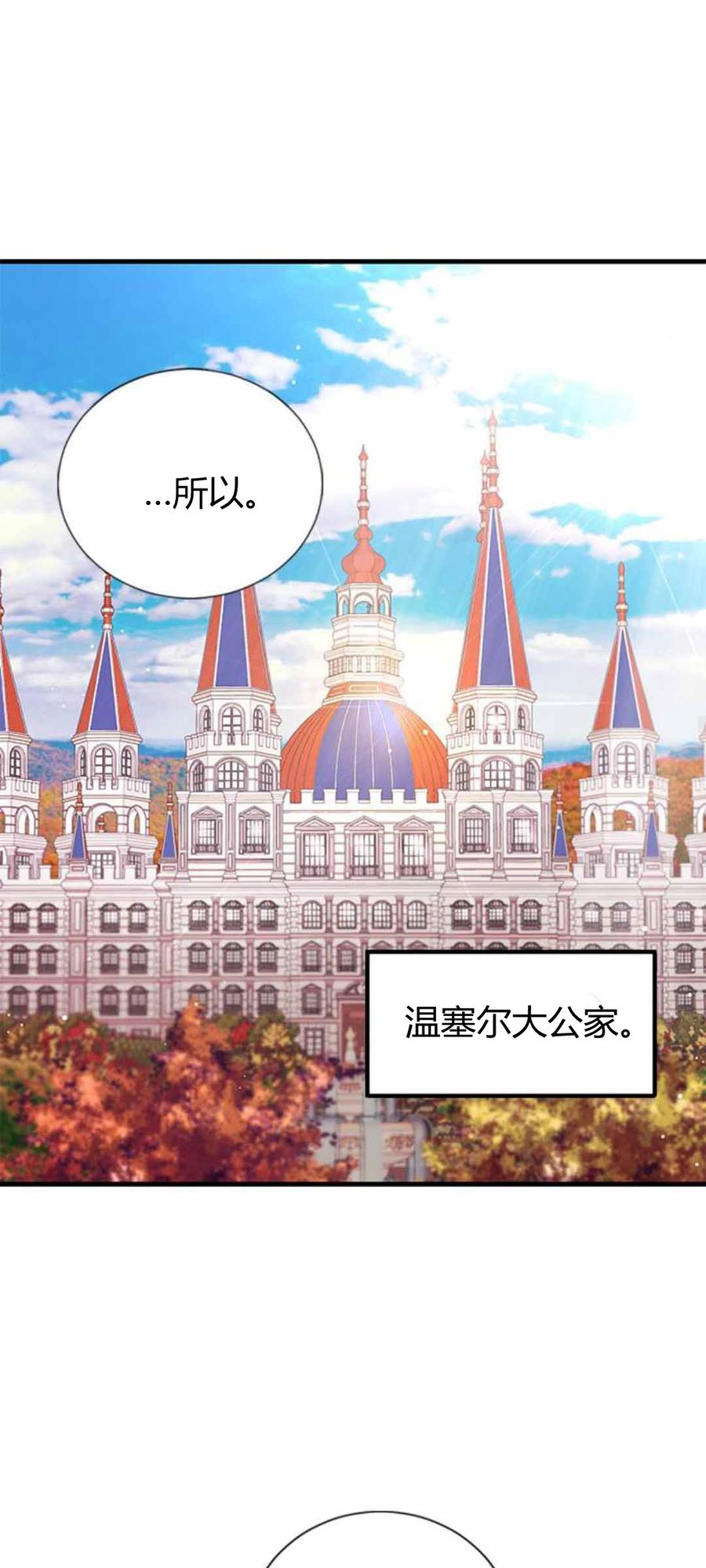 伯爵小姐的双重生活 第86话 第24页