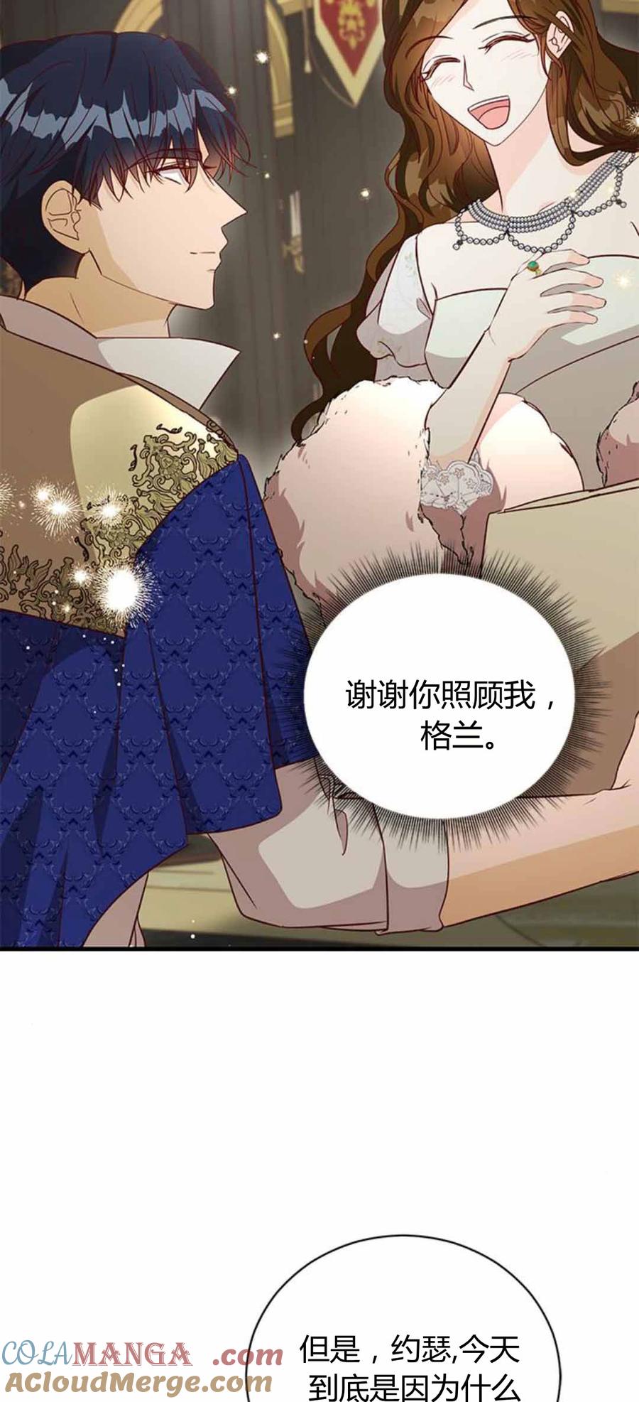 伯爵小姐的双重生活 第86话 第34页