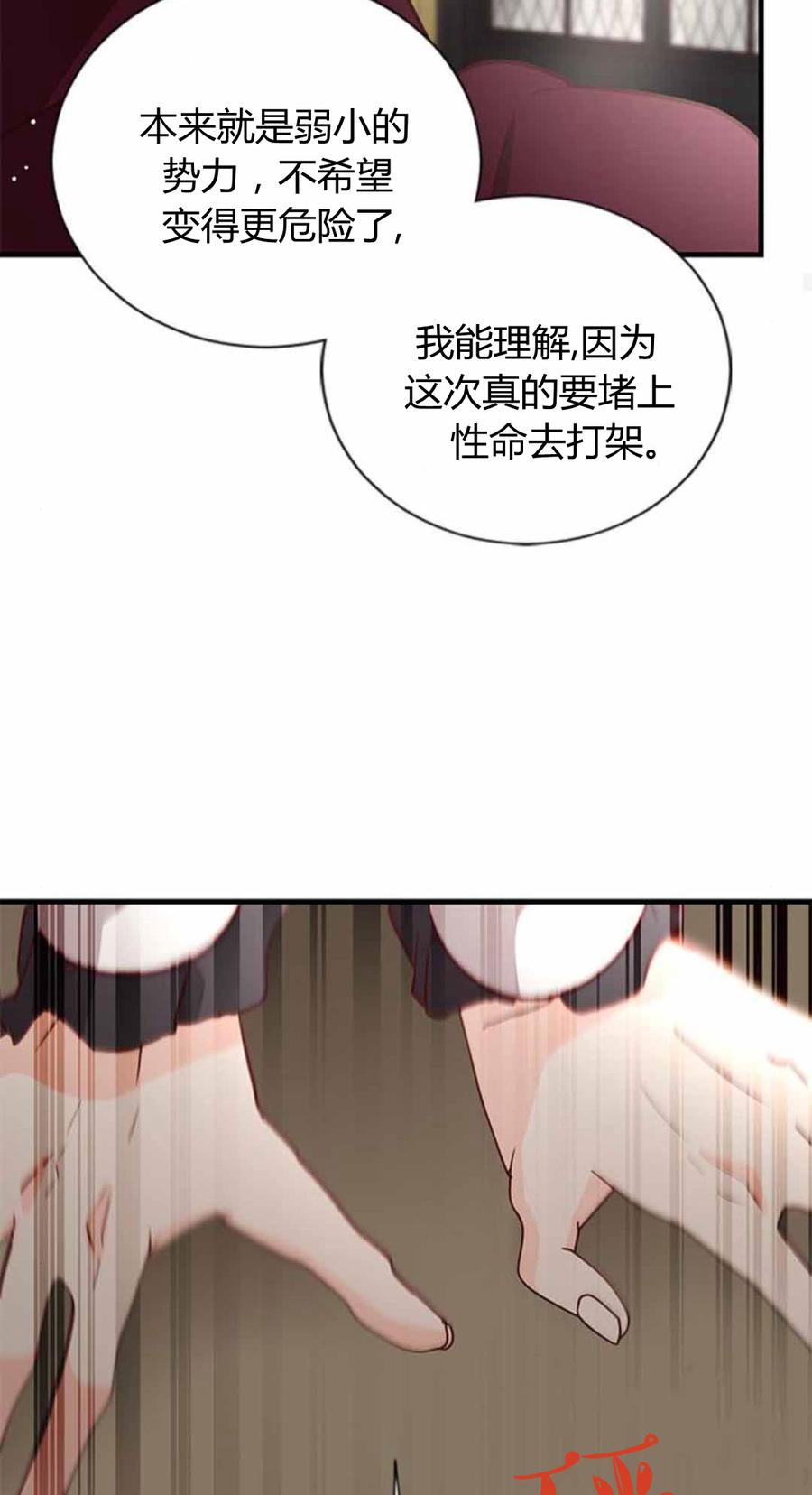 伯爵小姐的双重生活 第86话 第78页