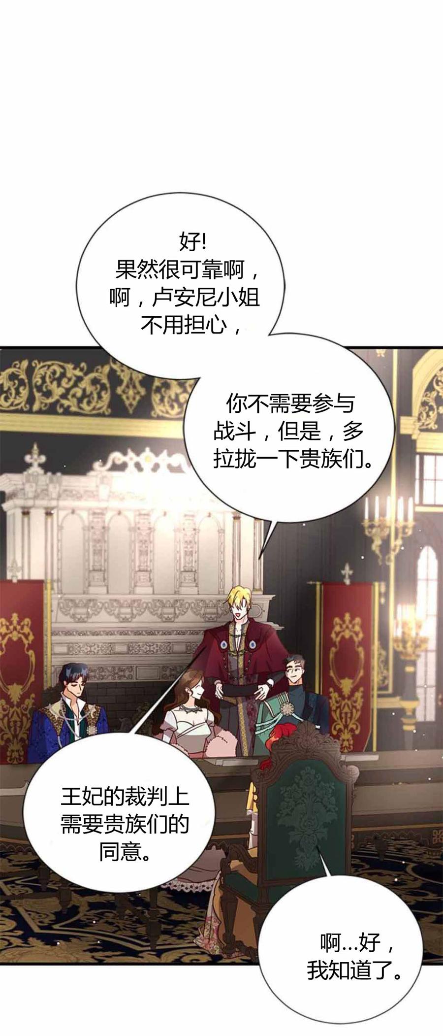 伯爵小姐的双重生活 第86话 第83页