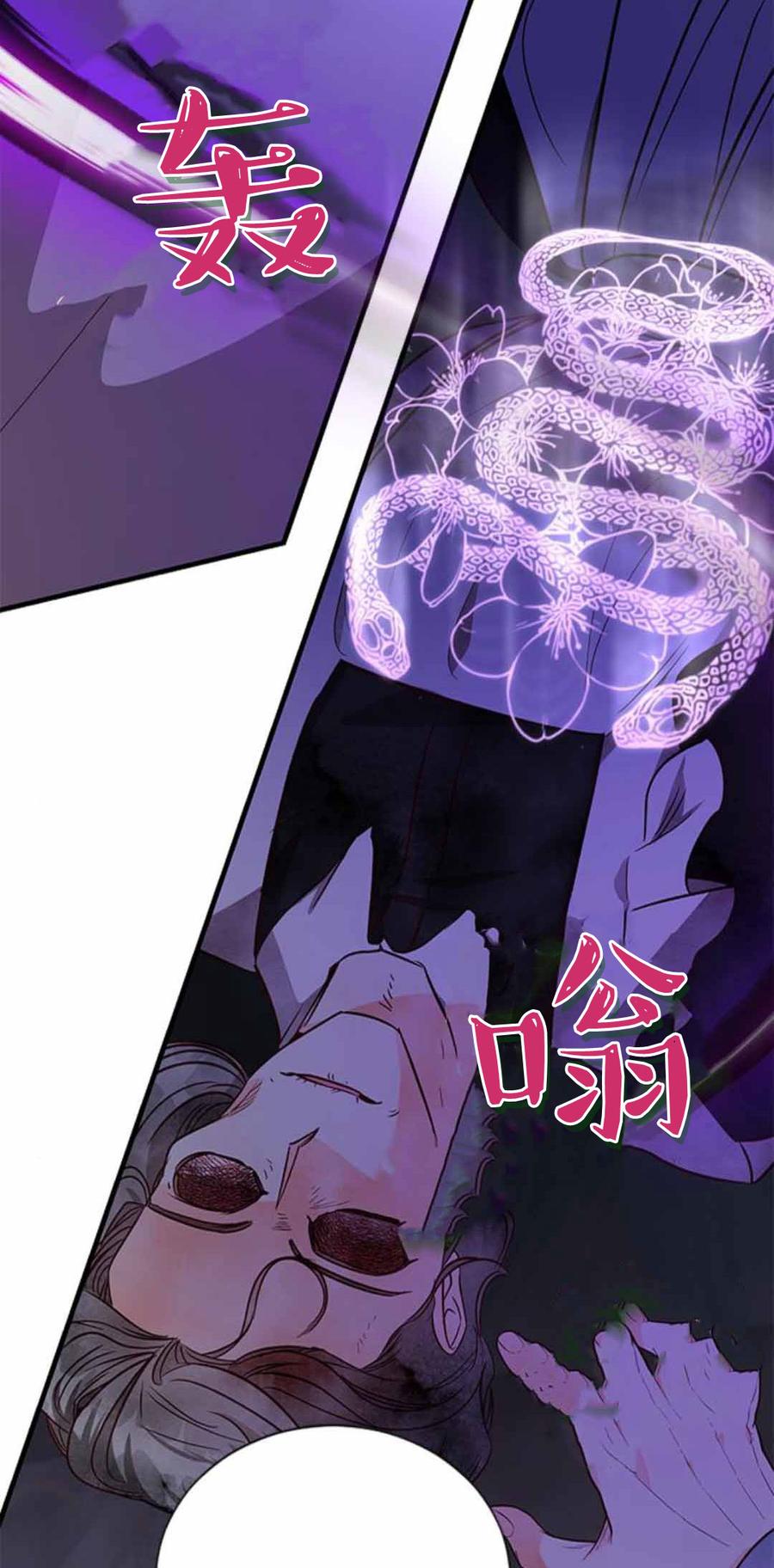 伯爵小姐的双重生活 第86话 第8页