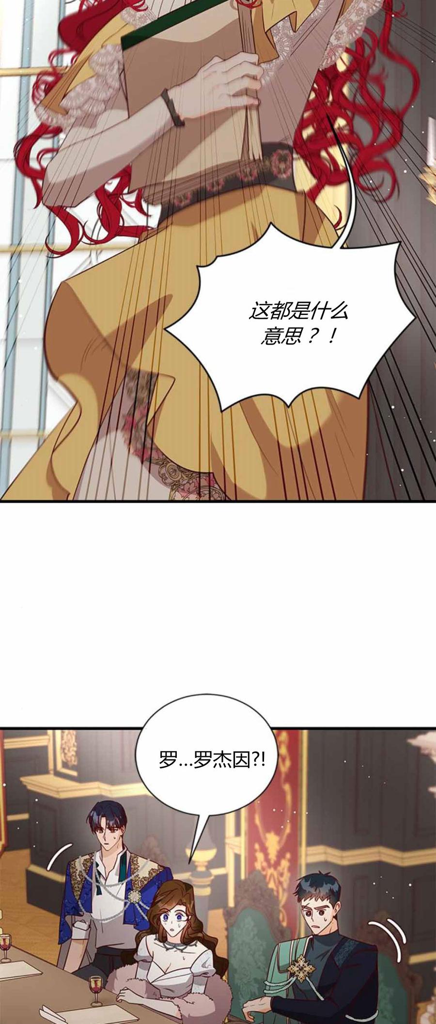伯爵小姐的双重生活 第86话 第53页