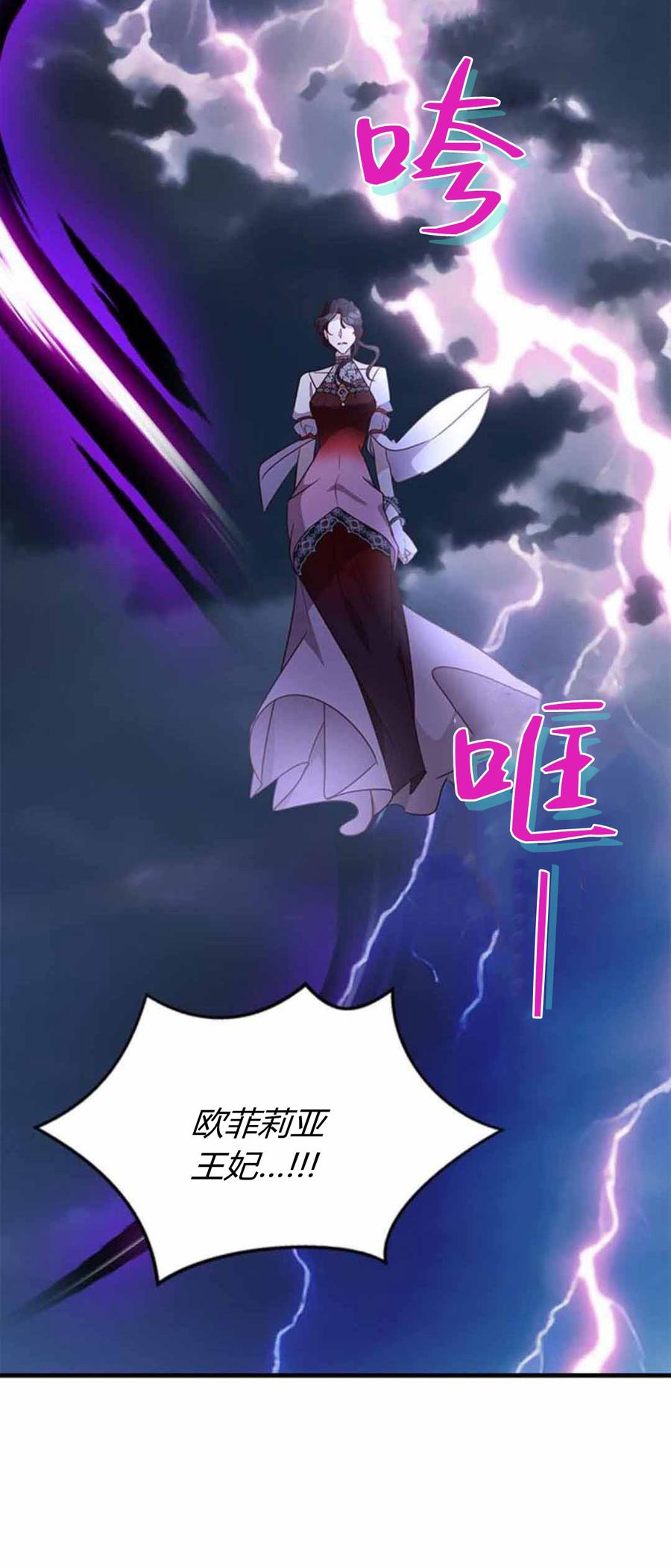 伯爵小姐的双重生活 第86话 第90页