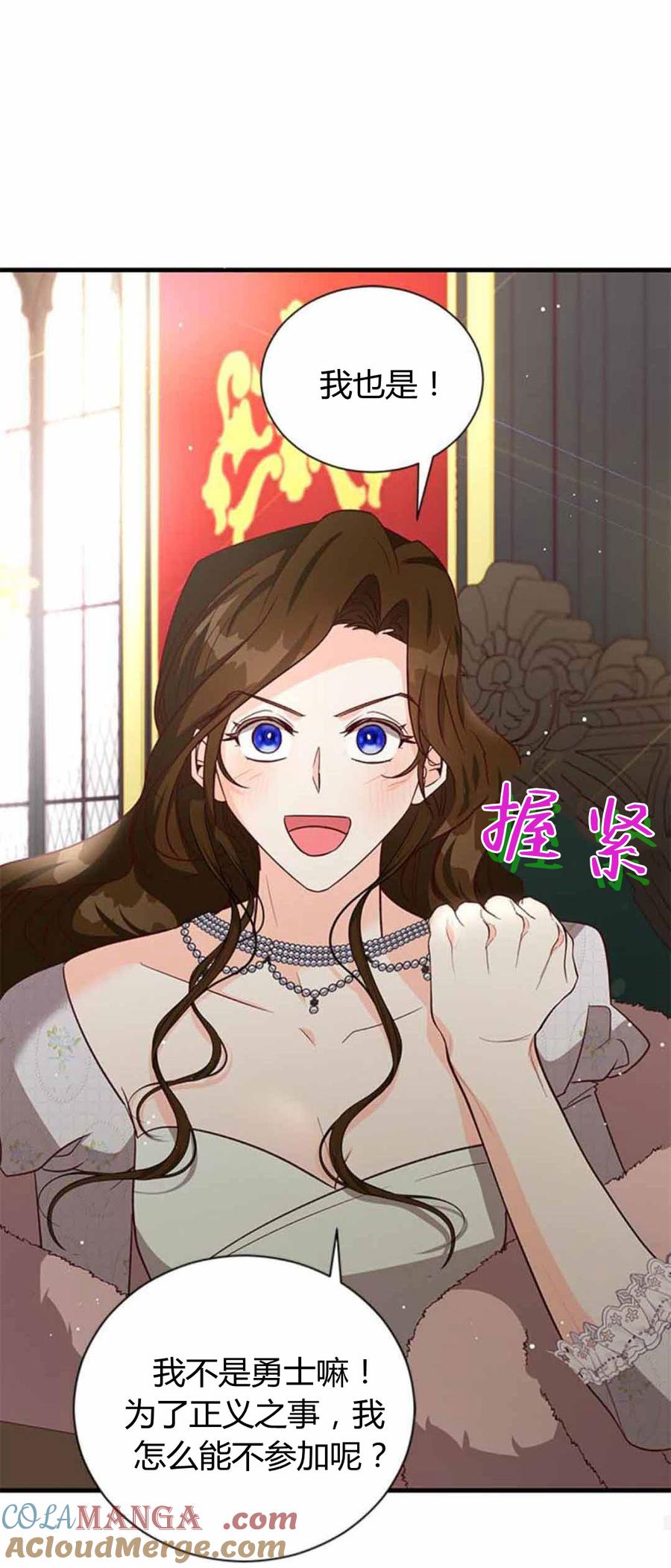 伯爵小姐的双重生活 第86话 第82页