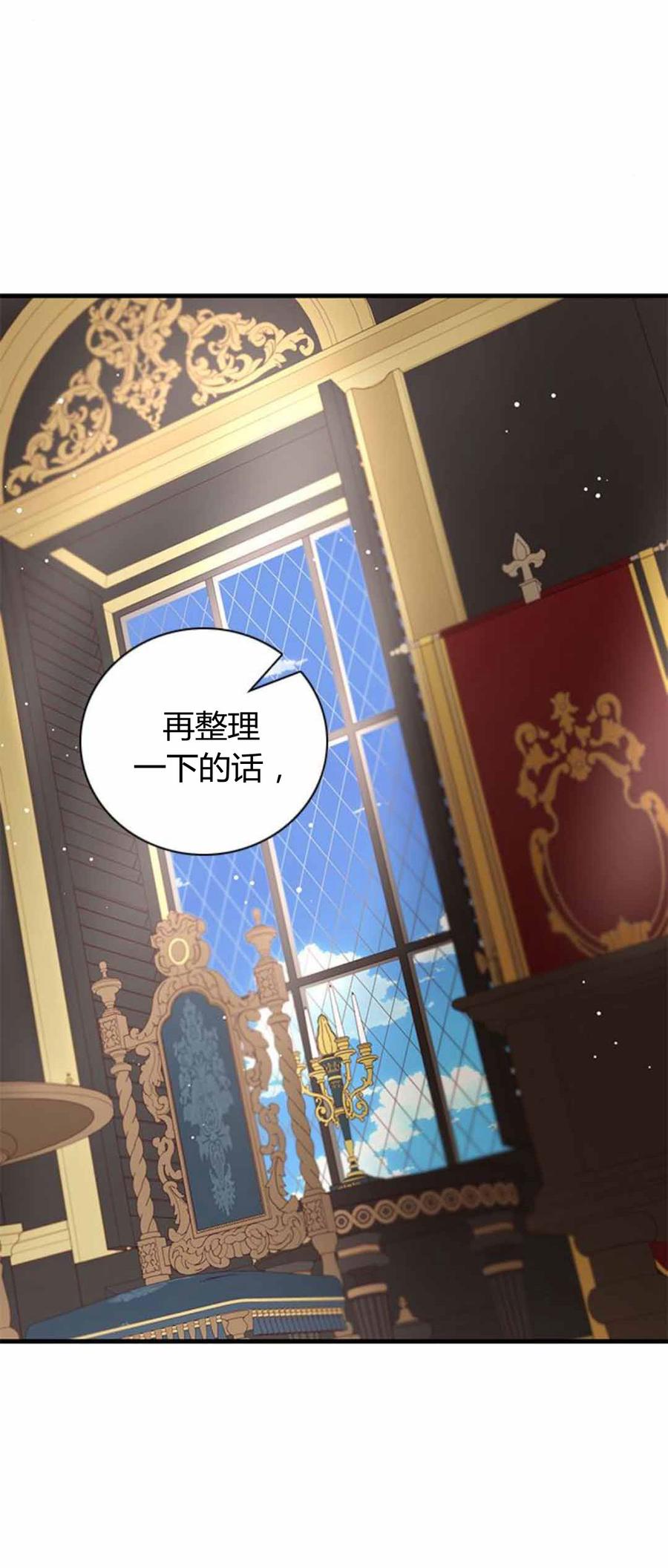 伯爵小姐的双重生活 第86话 第60页