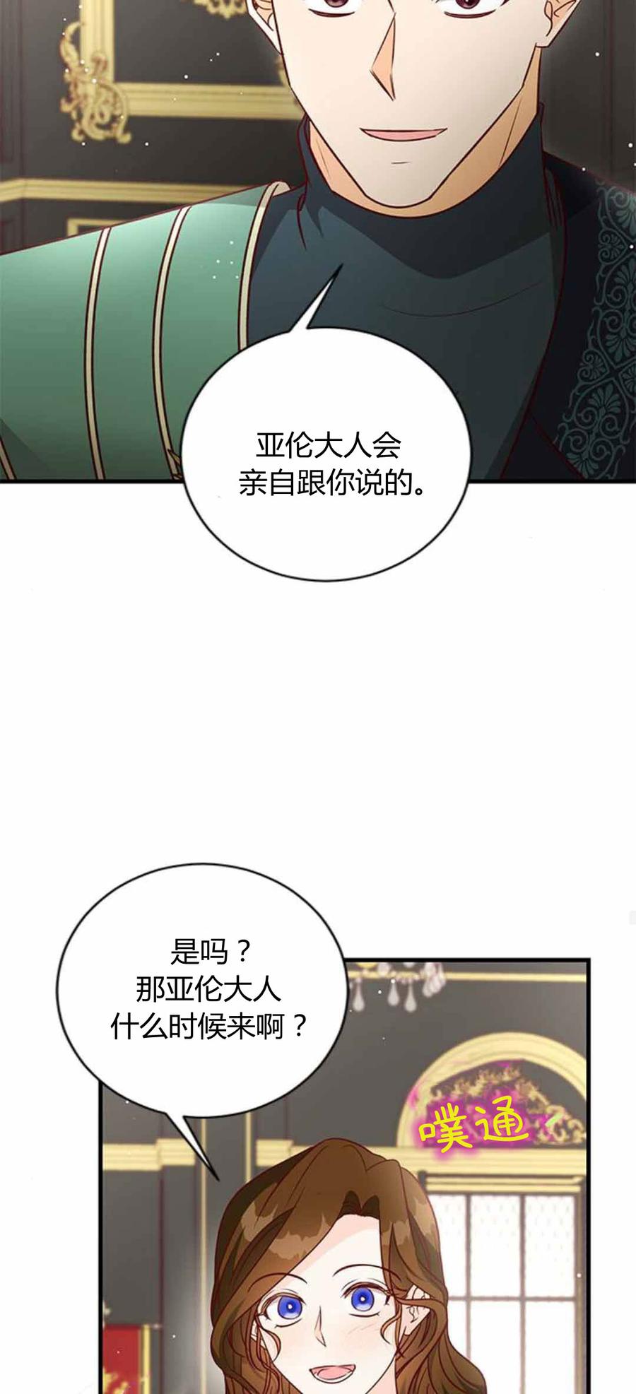 伯爵小姐的双重生活 第86话 第36页