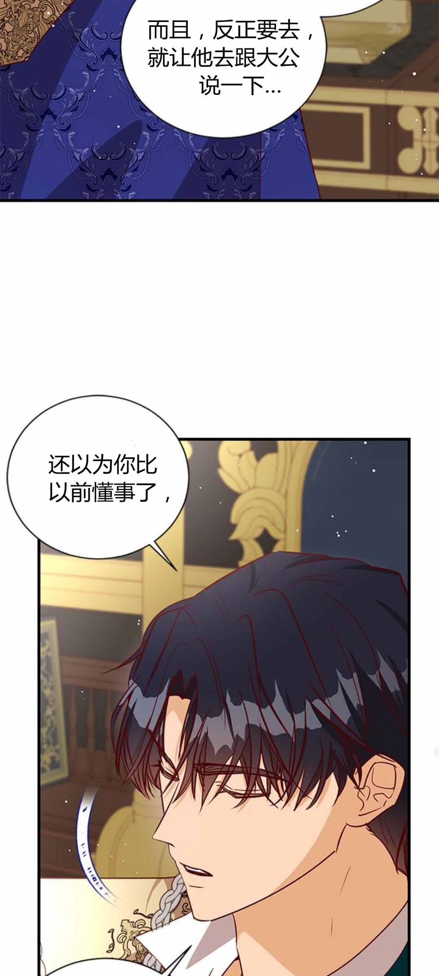 伯爵小姐的双重生活 第86话 第27页
