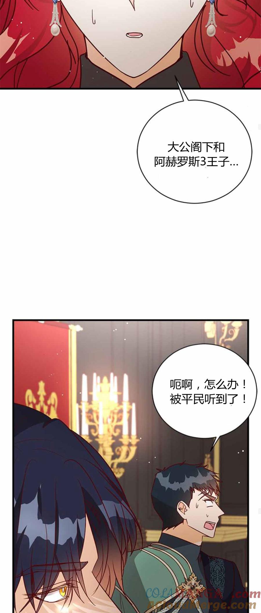 伯爵小姐的双重生活 第86话 第55页