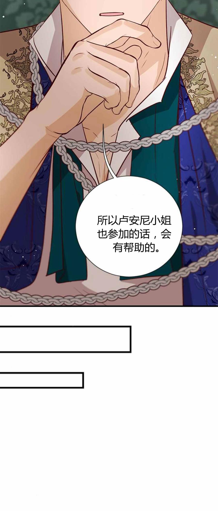 伯爵小姐的双重生活 第86话 第59页