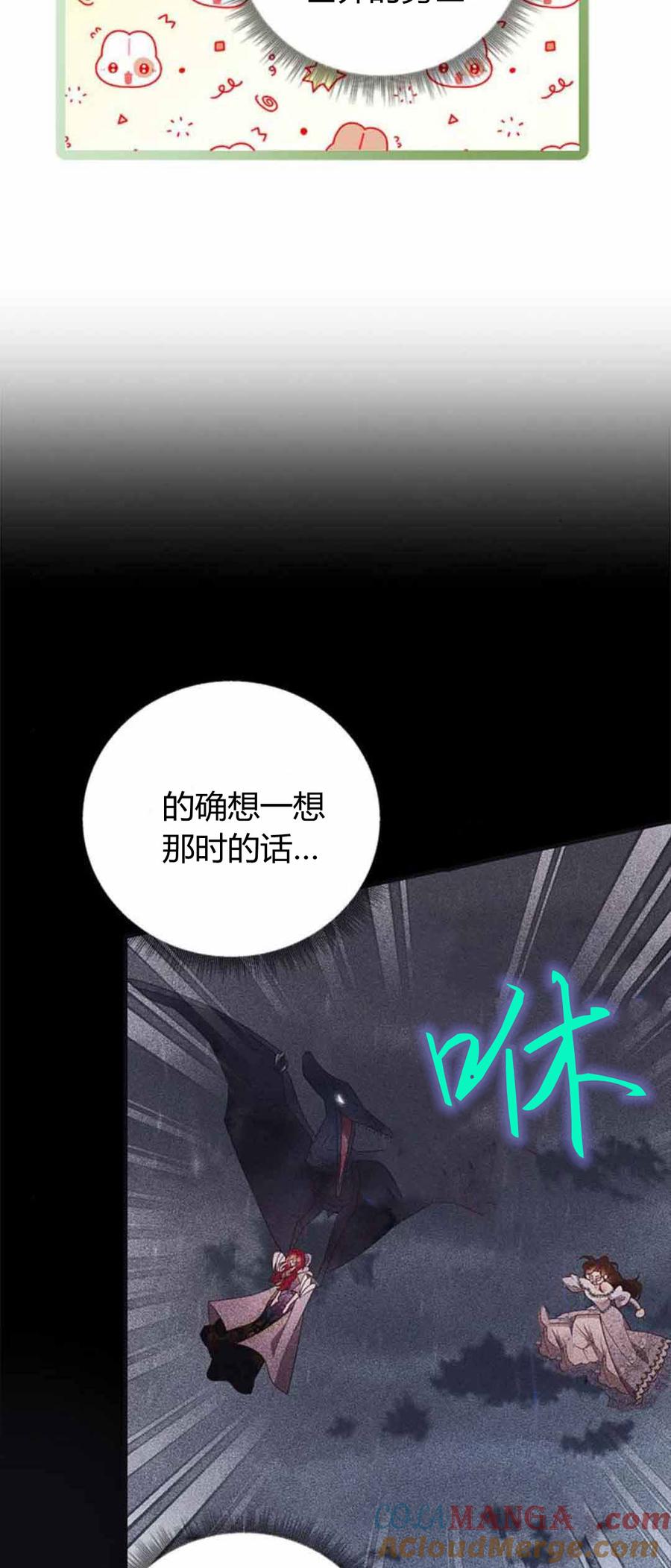 伯爵小姐的双重生活 第86话 第85页