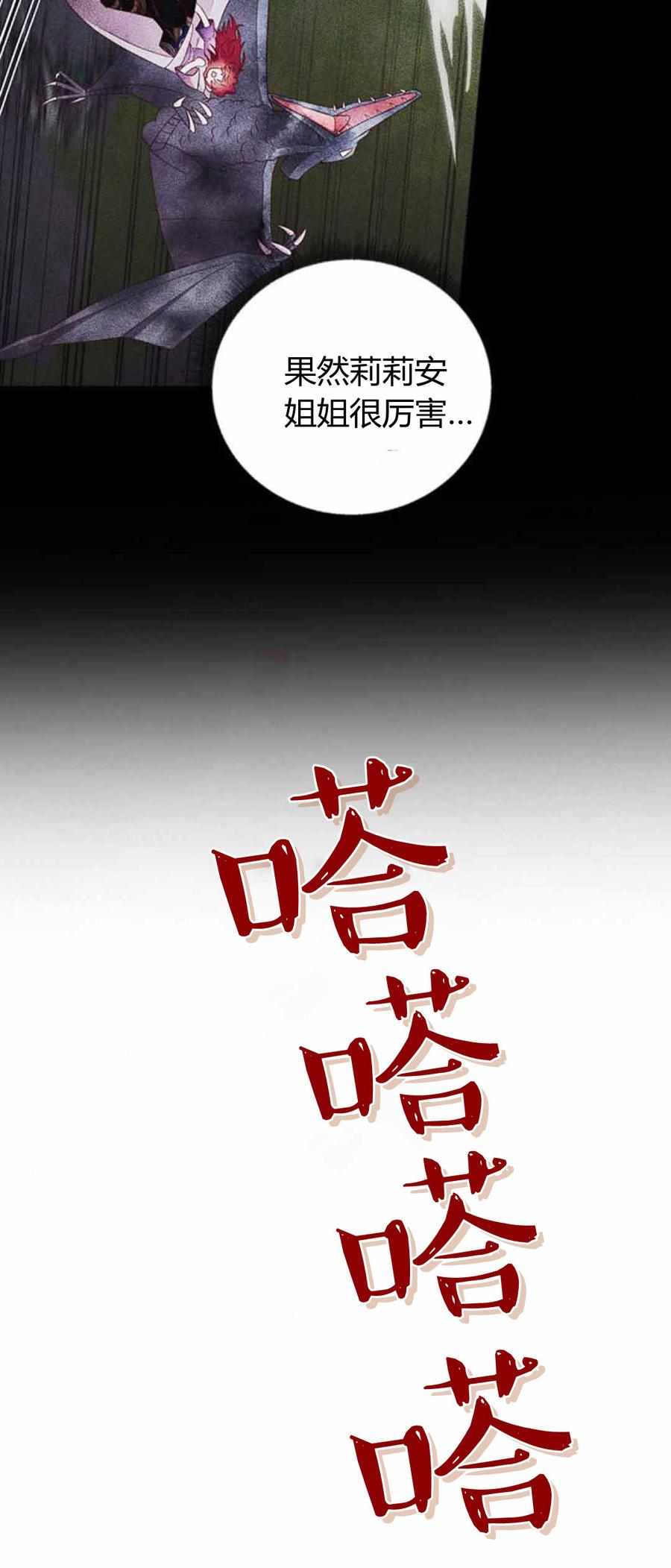 伯爵小姐的双重生活 第86话 第87页