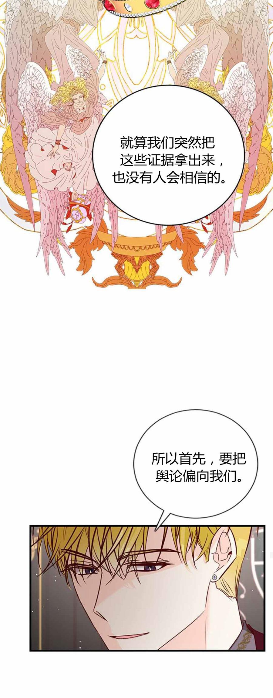 伯爵小姐的双重生活 第86话 第63页