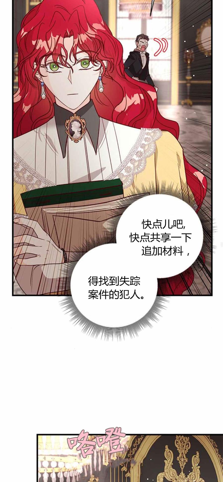 伯爵小姐的双重生活 第86话 第47页