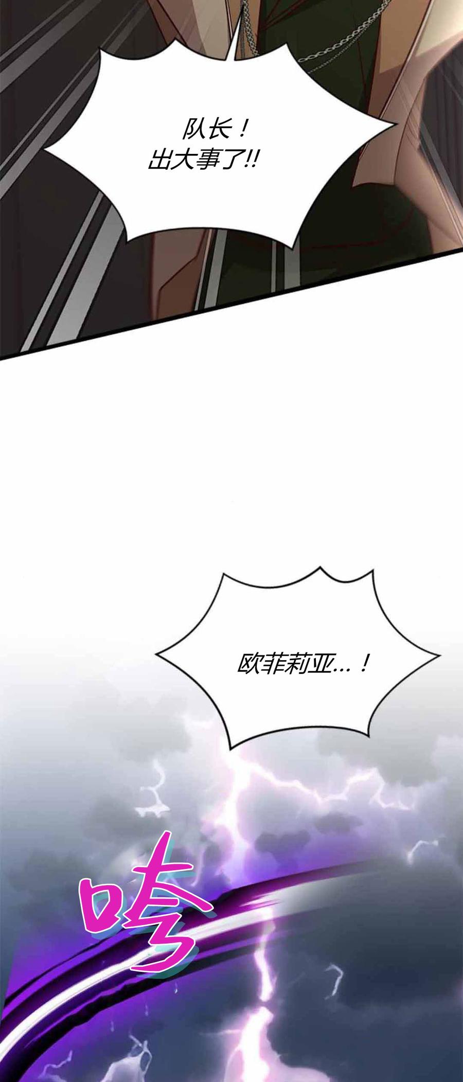 伯爵小姐的双重生活 第86话 第89页