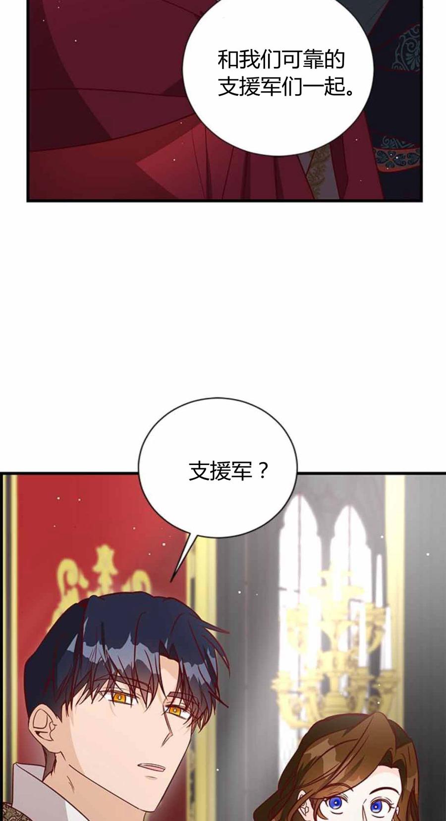 伯爵小姐的双重生活 第86话 第72页