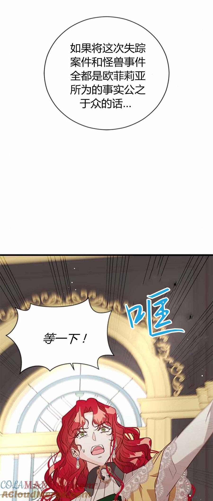伯爵小姐的双重生活 第86话 第52页