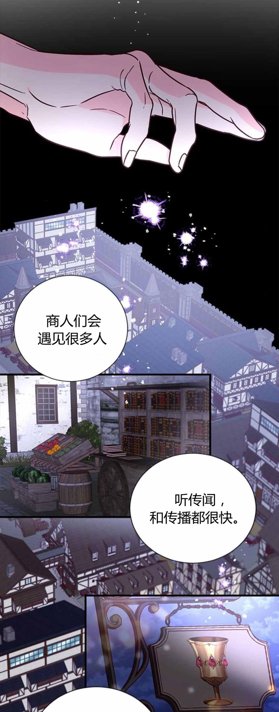 伯爵小姐的双重生活 第86话 第65页