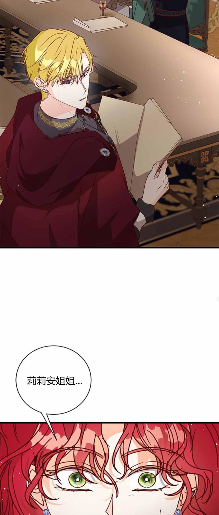 伯爵小姐的双重生活 第86话 第54页