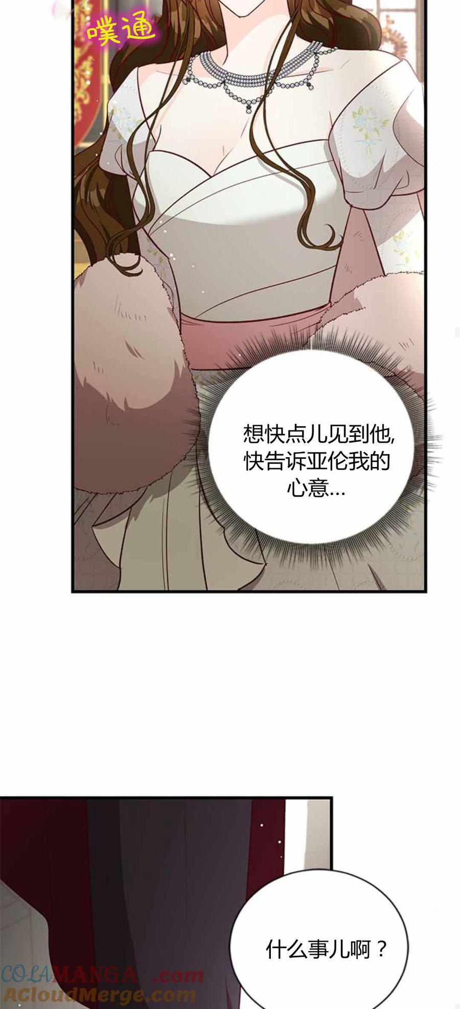 伯爵小姐的双重生活 第86话 第37页