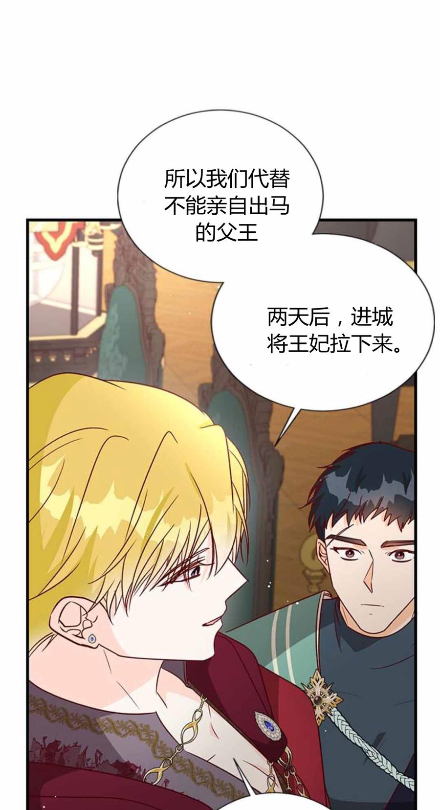 伯爵小姐的双重生活 第86话 第71页