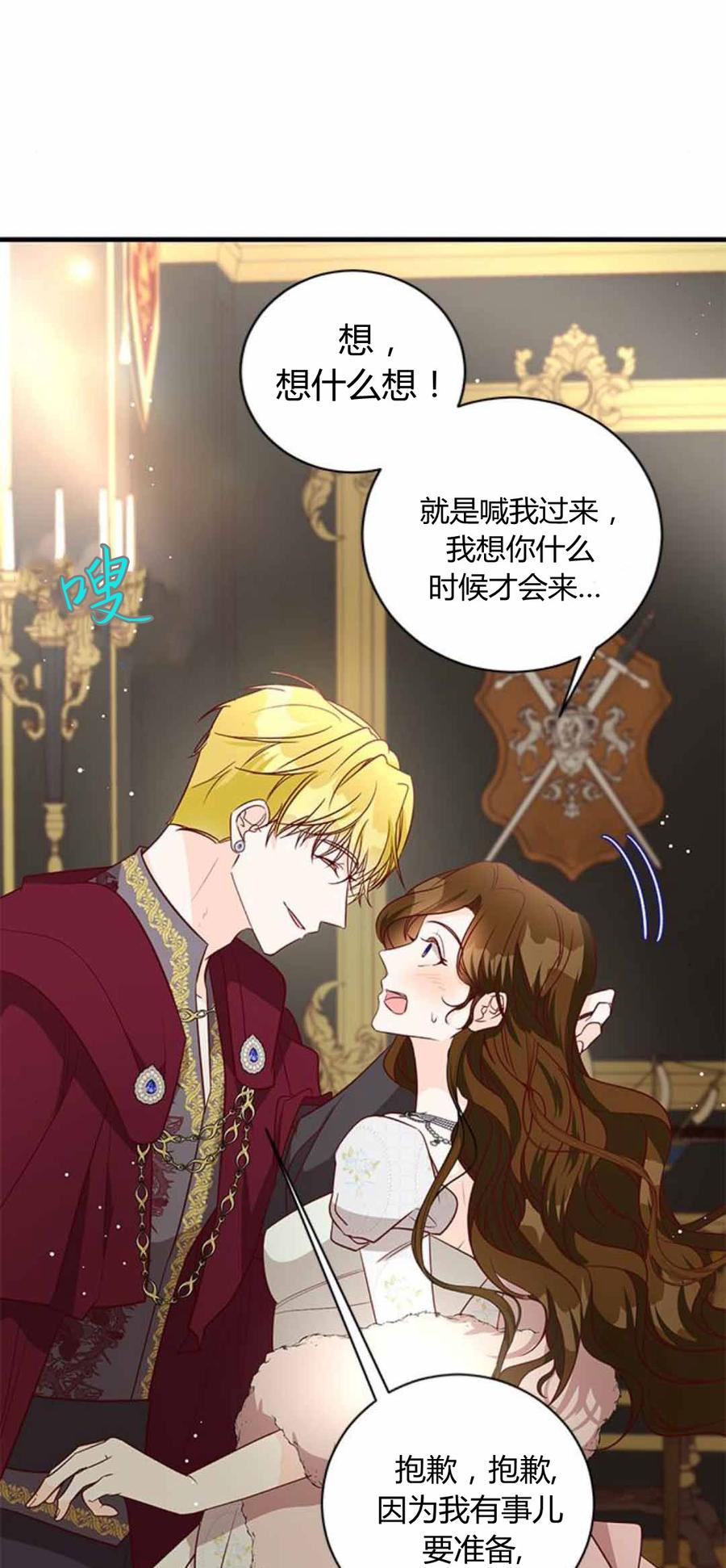 伯爵小姐的双重生活 第86话 第41页