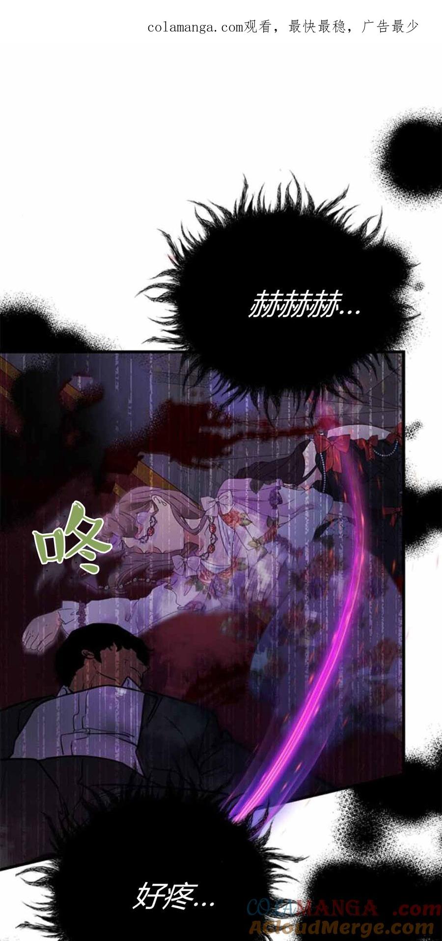伯爵小姐的双重生活 第86话 第1页