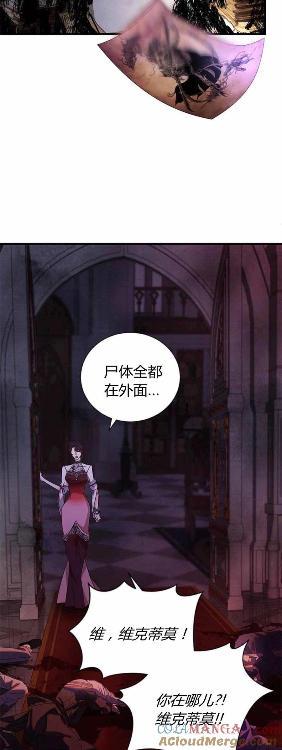 伯爵小姐的双重生活 第87话 第25页
