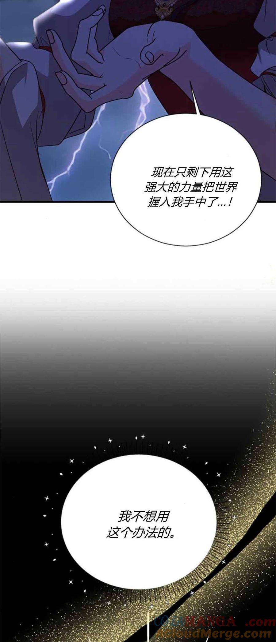 伯爵小姐的双重生活 第87话 第121页