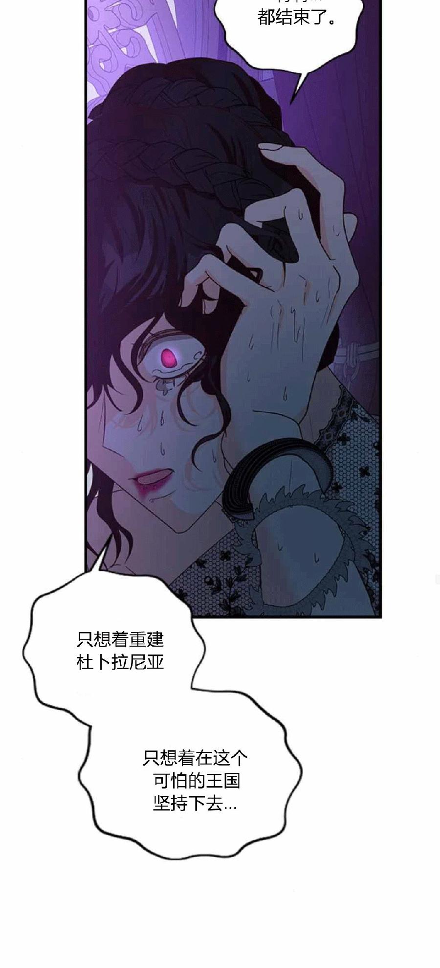 伯爵小姐的双重生活 第87话 第78页