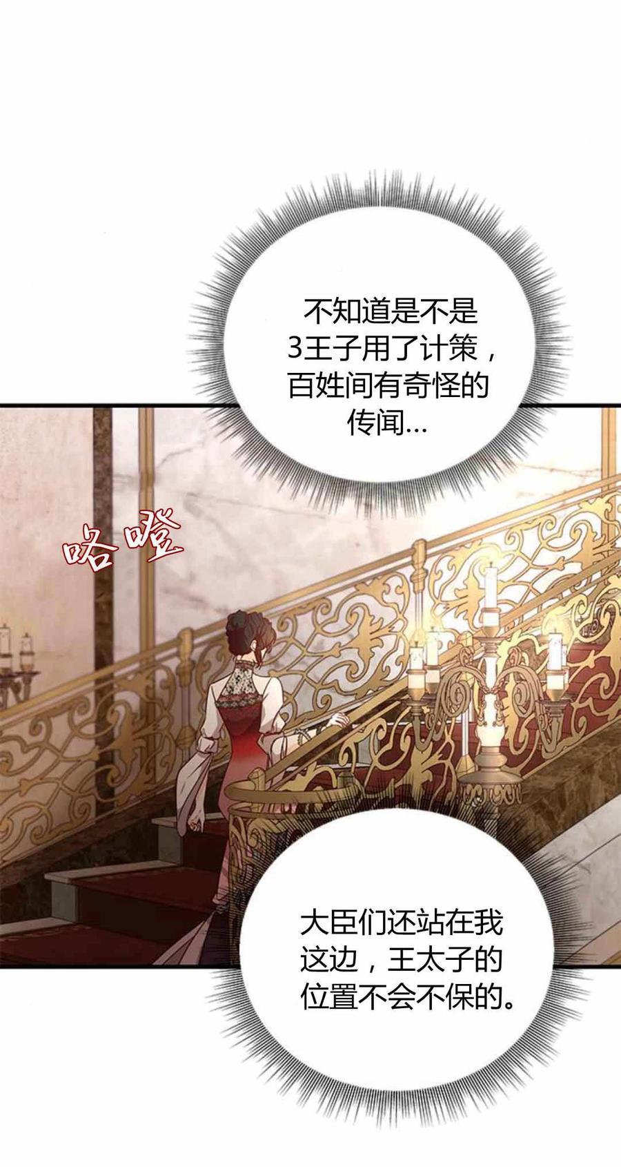 伯爵小姐的双重生活 第87话 第11页