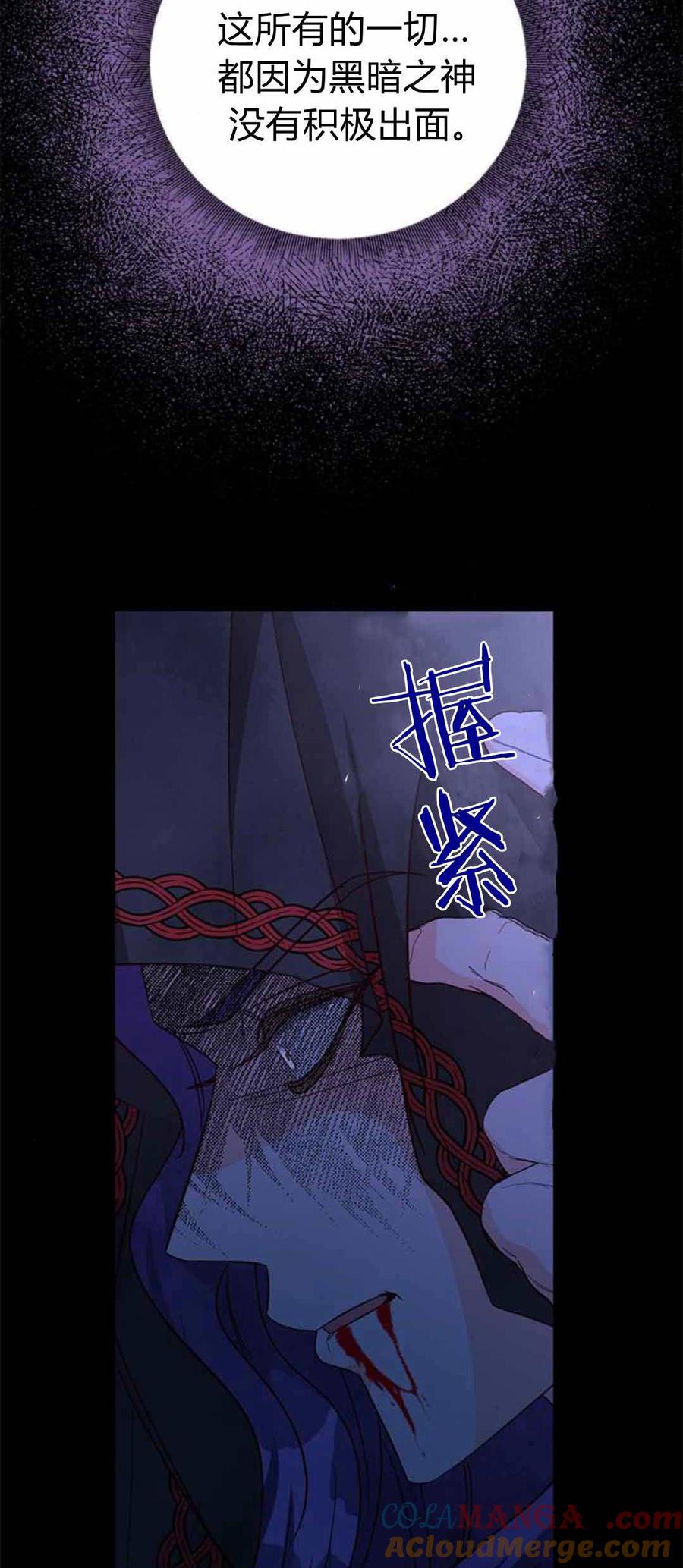 伯爵小姐的双重生活 第87话 第117页