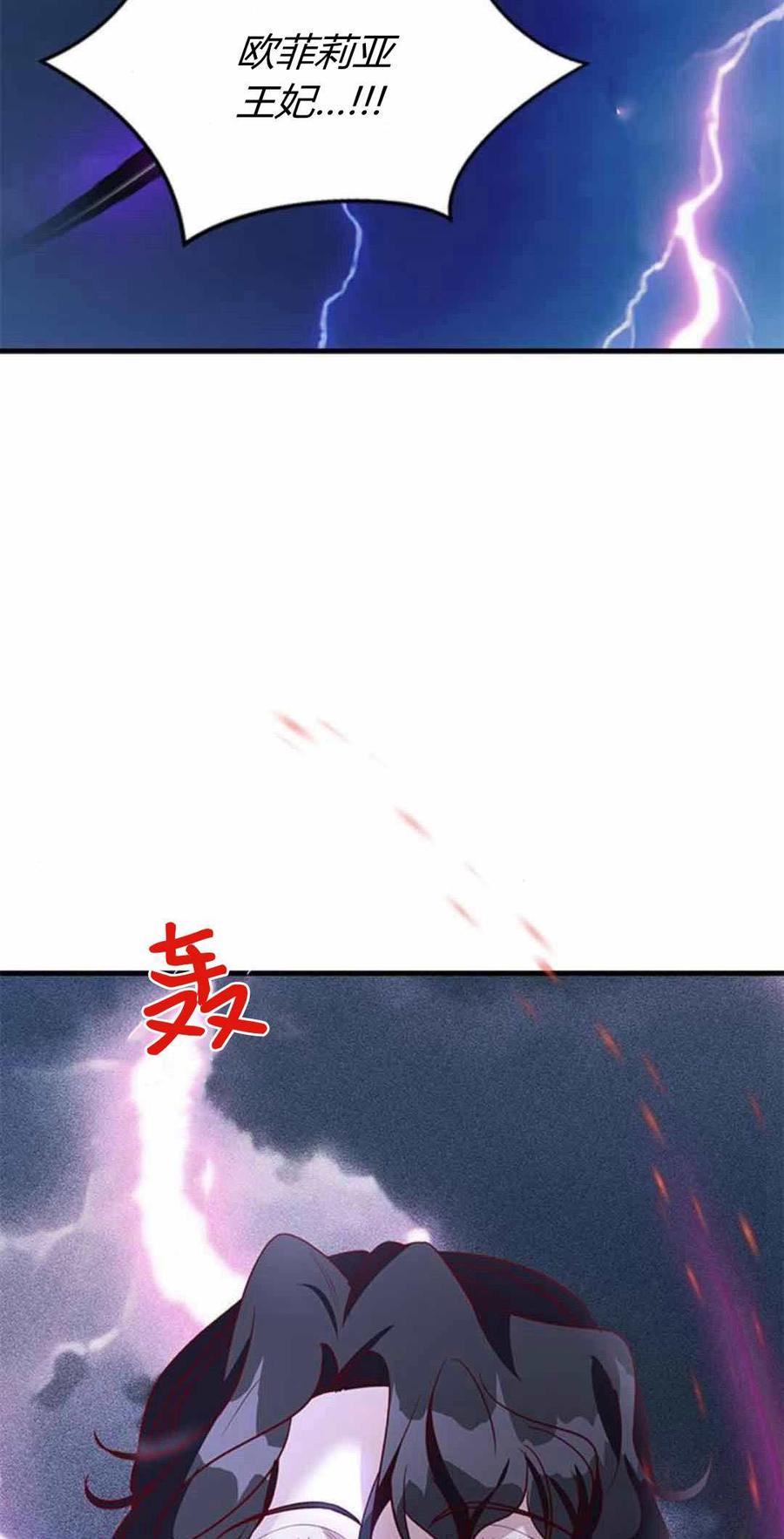 伯爵小姐的双重生活 第87话 第4页