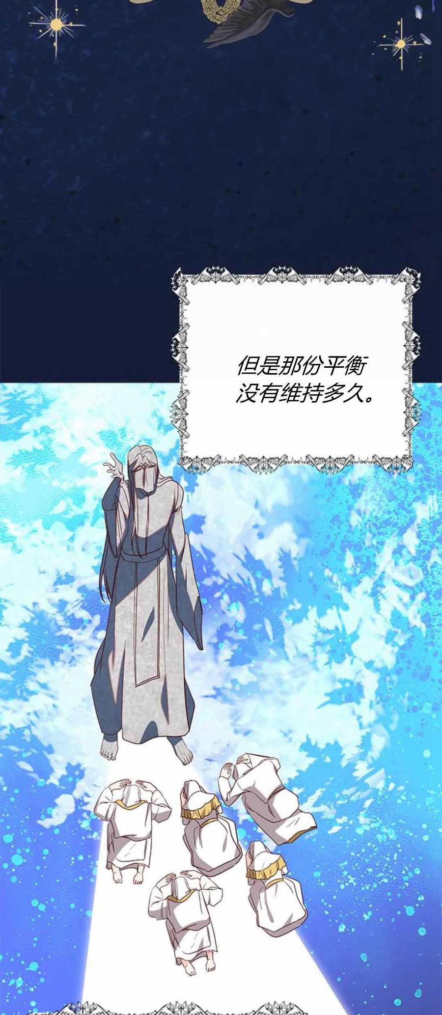 伯爵小姐的双重生活 第87话 第112页