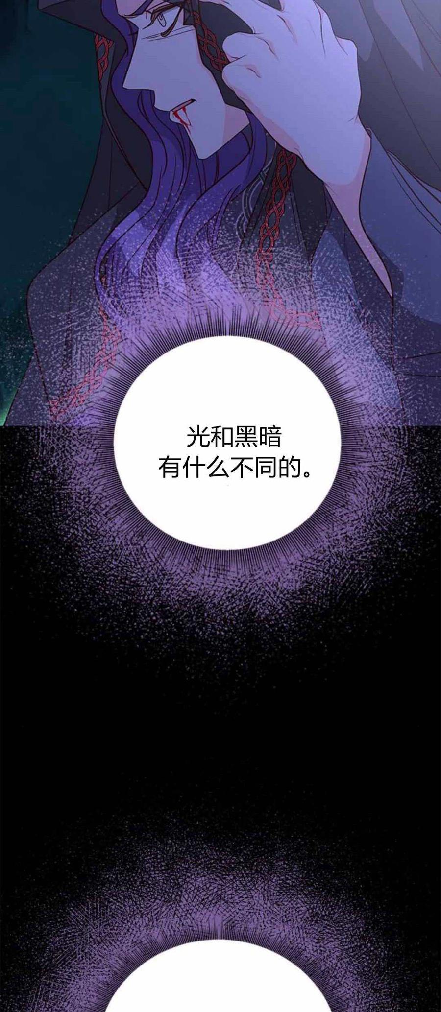 伯爵小姐的双重生活 第87话 第116页