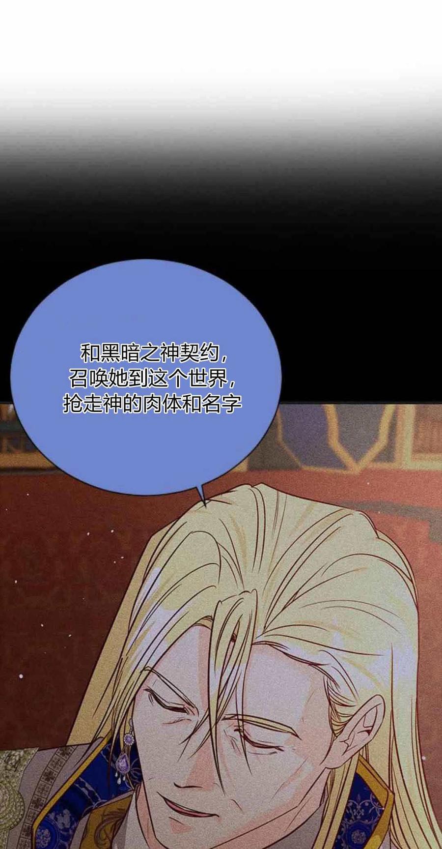 伯爵小姐的双重生活 第87话 第104页