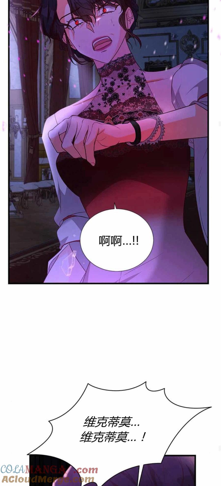 伯爵小姐的双重生活 第87话 第65页