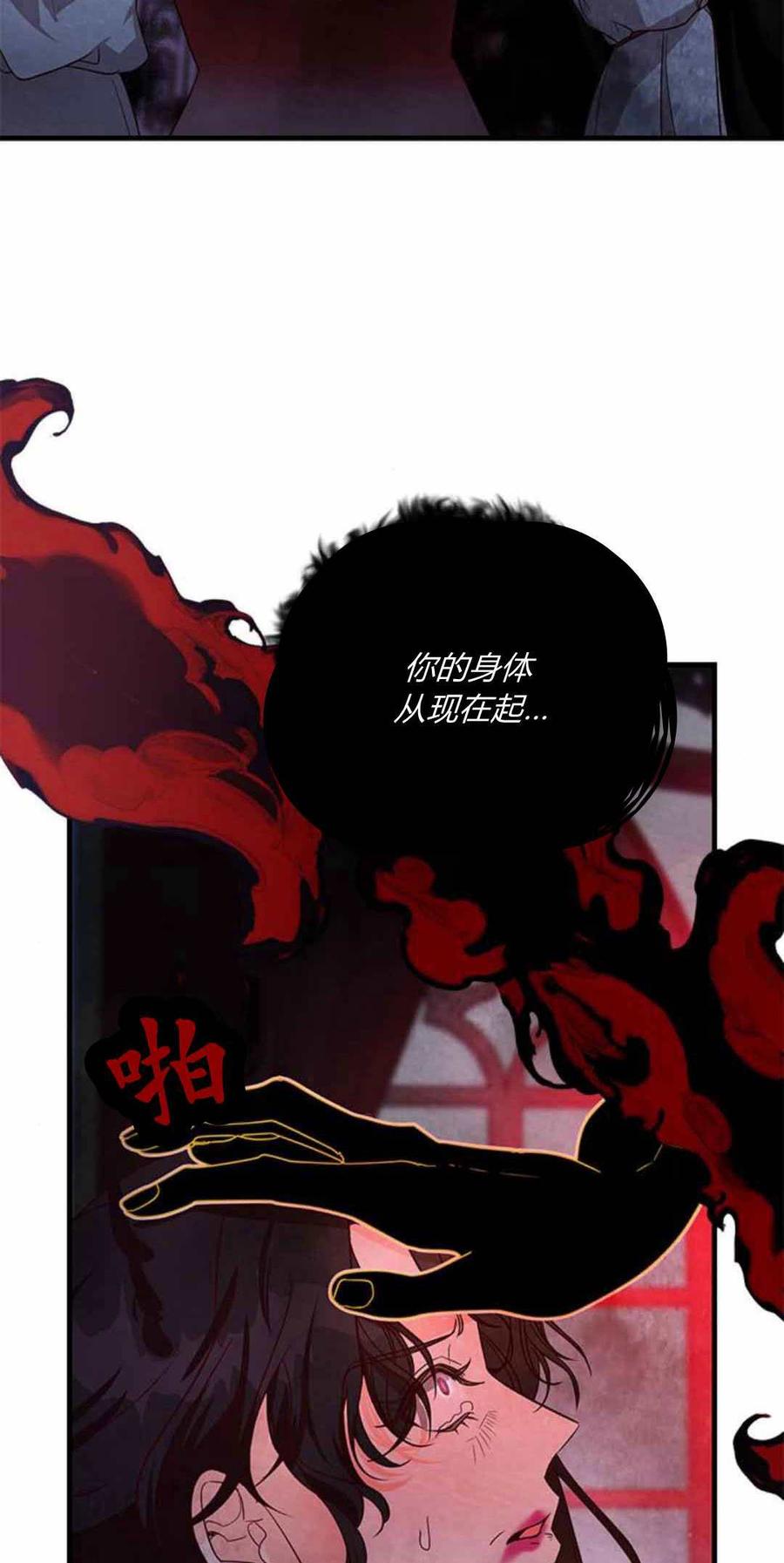 伯爵小姐的双重生活 第87话 第87页