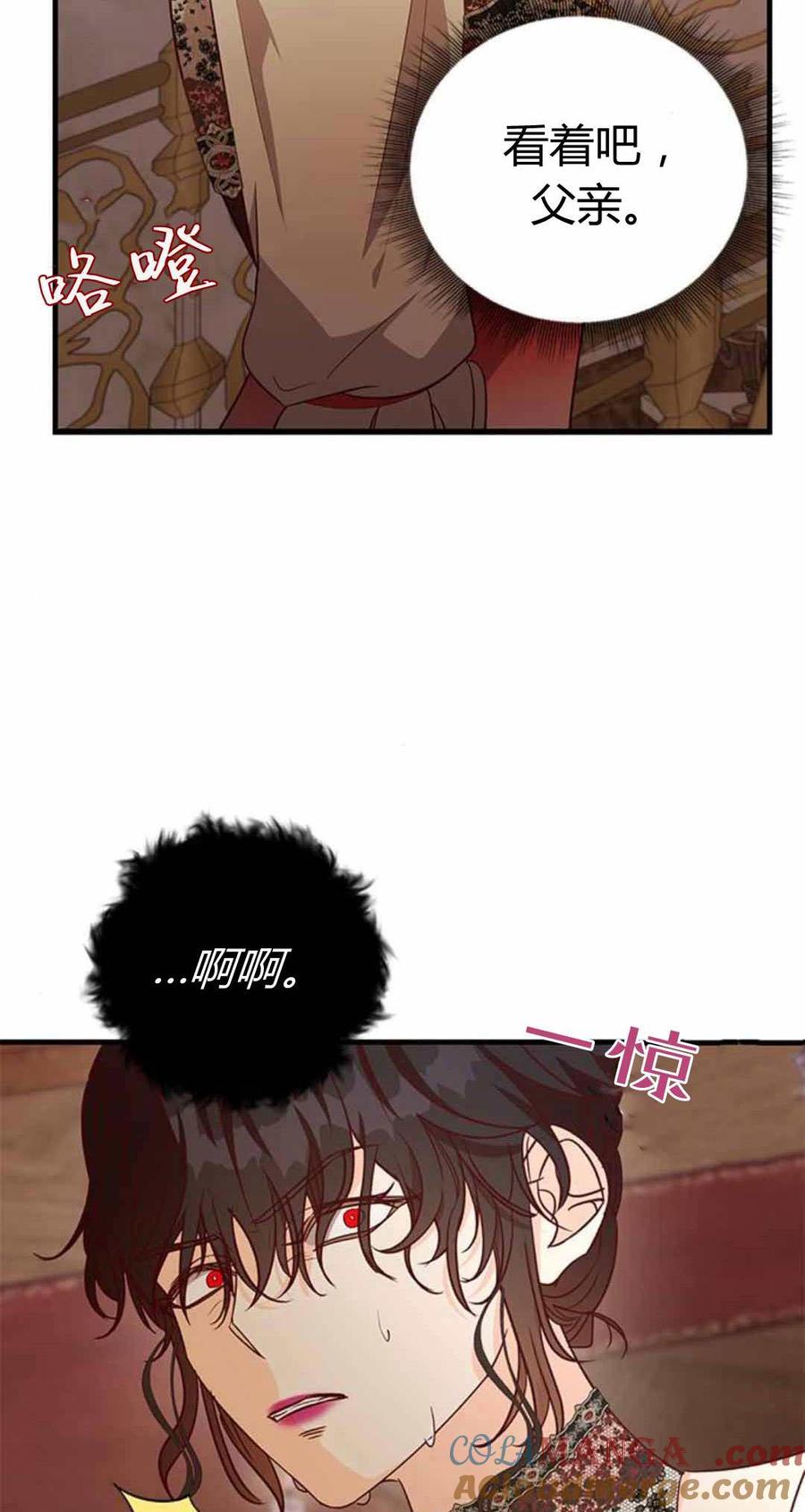 伯爵小姐的双重生活 第87话 第13页