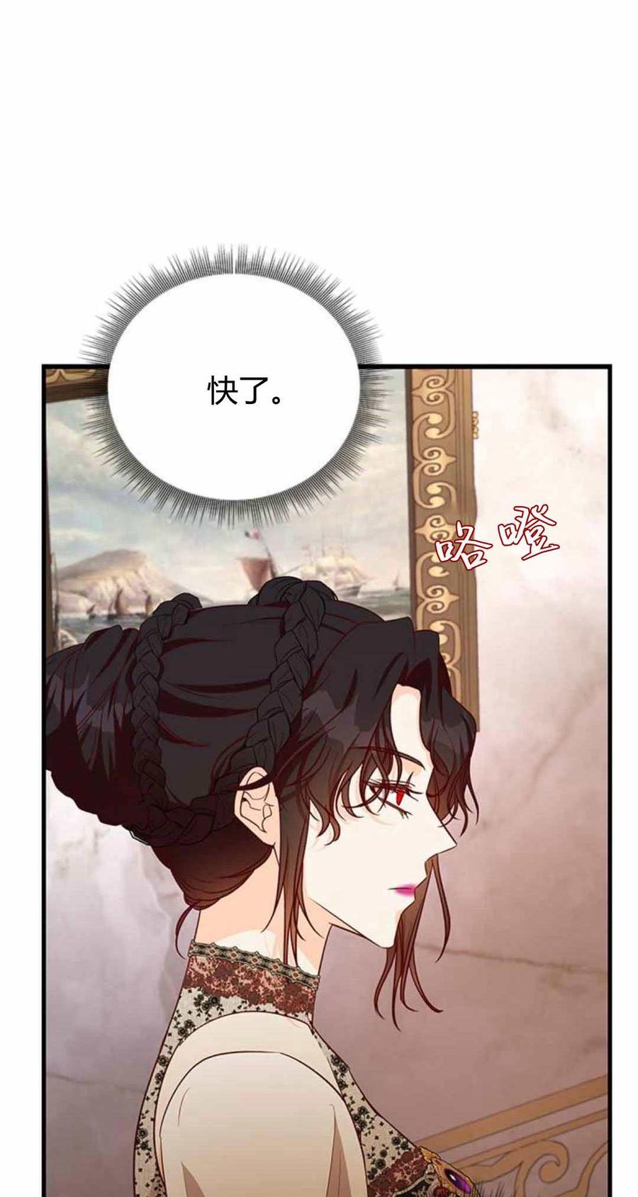 伯爵小姐的双重生活 第87话 第12页