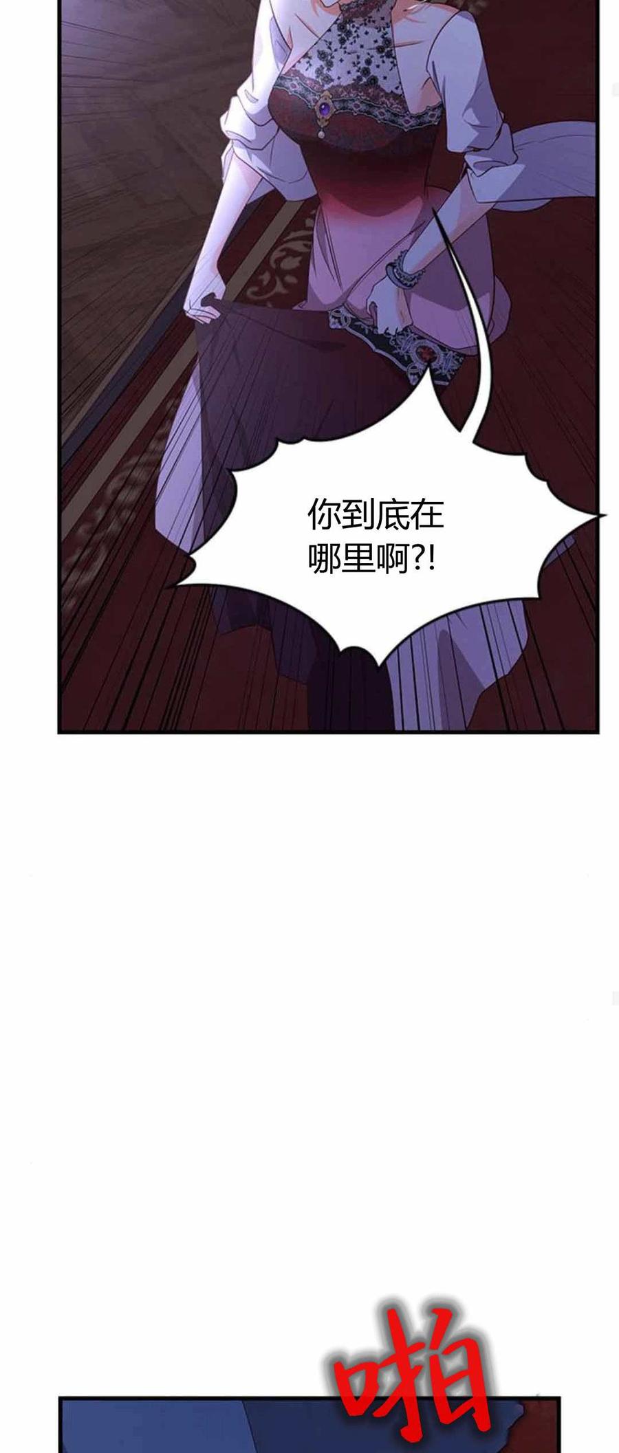 伯爵小姐的双重生活 第87话 第55页