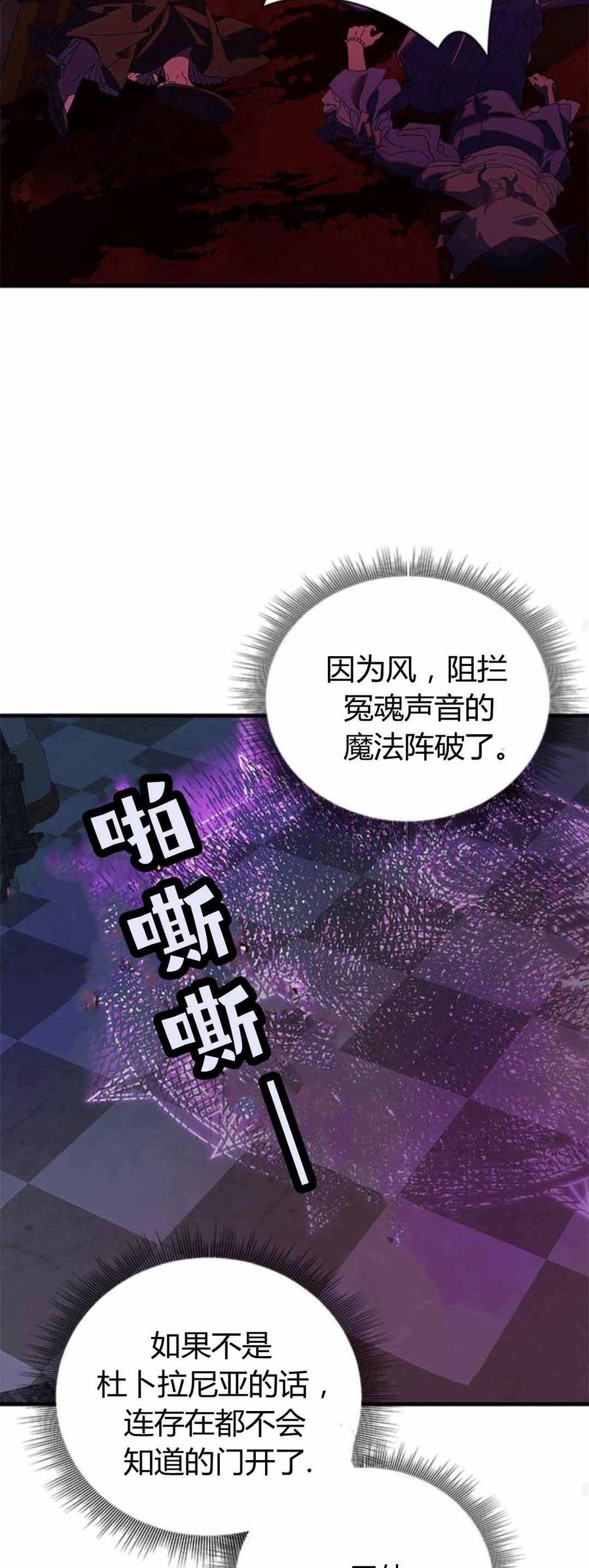 伯爵小姐的双重生活 第87话 第27页