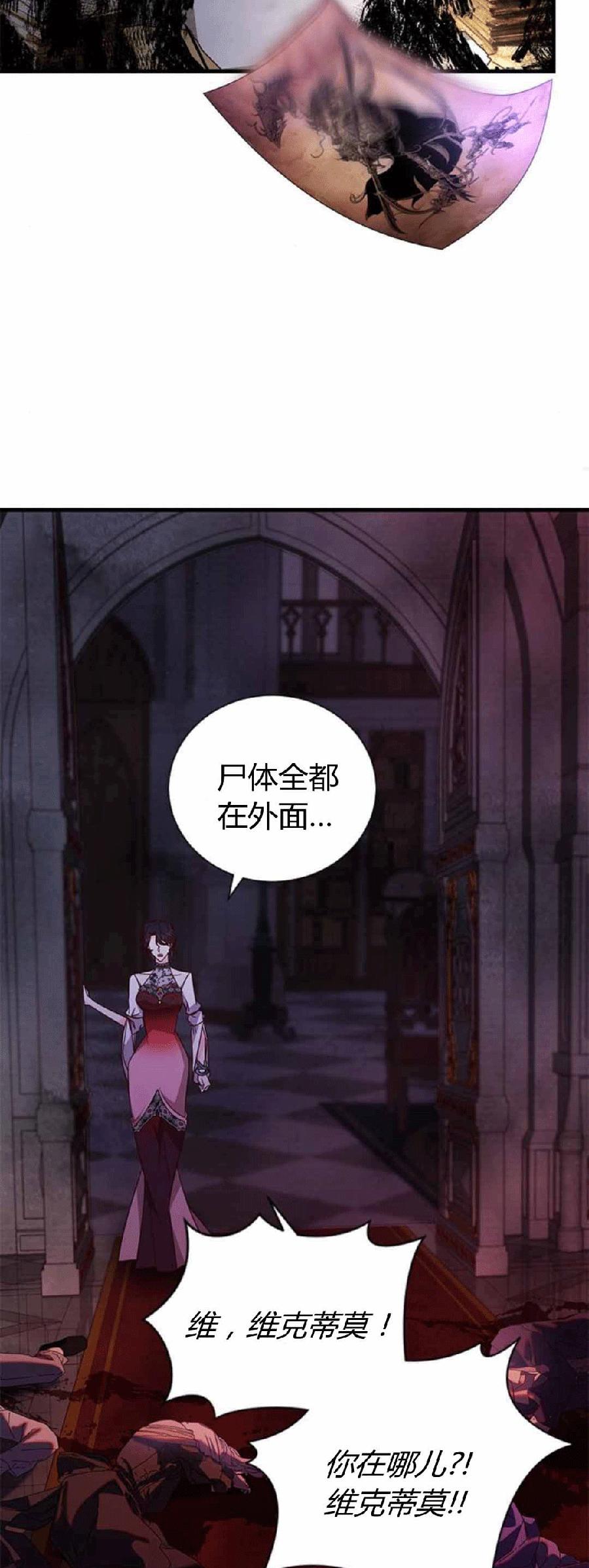 伯爵小姐的双重生活 第87话 第24页