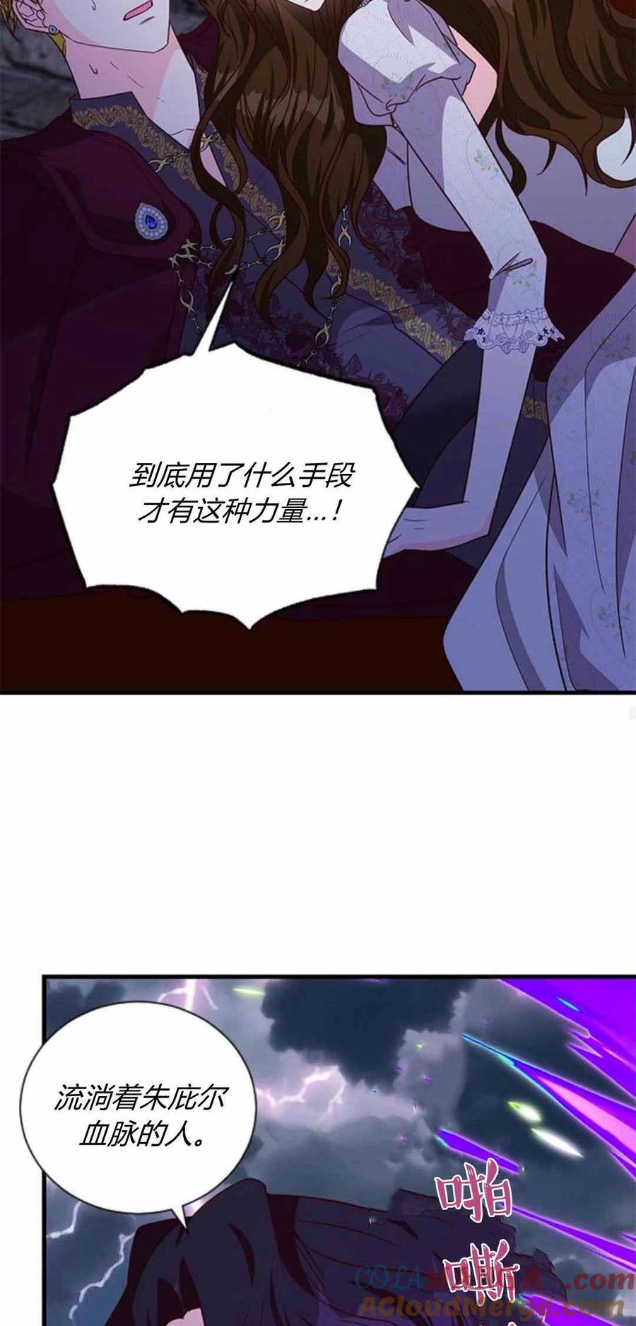 伯爵小姐的双重生活 第87话 第97页