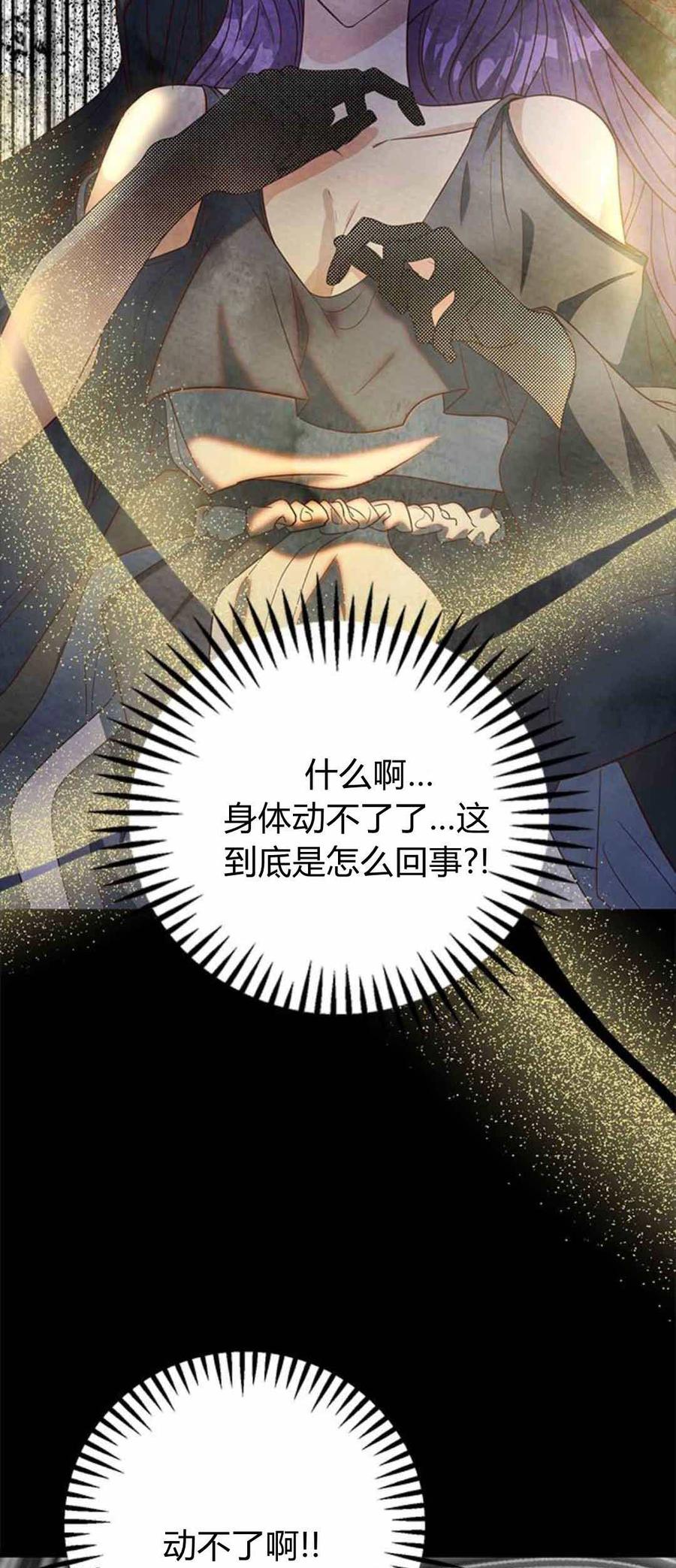 伯爵小姐的双重生活 第87话 第124页