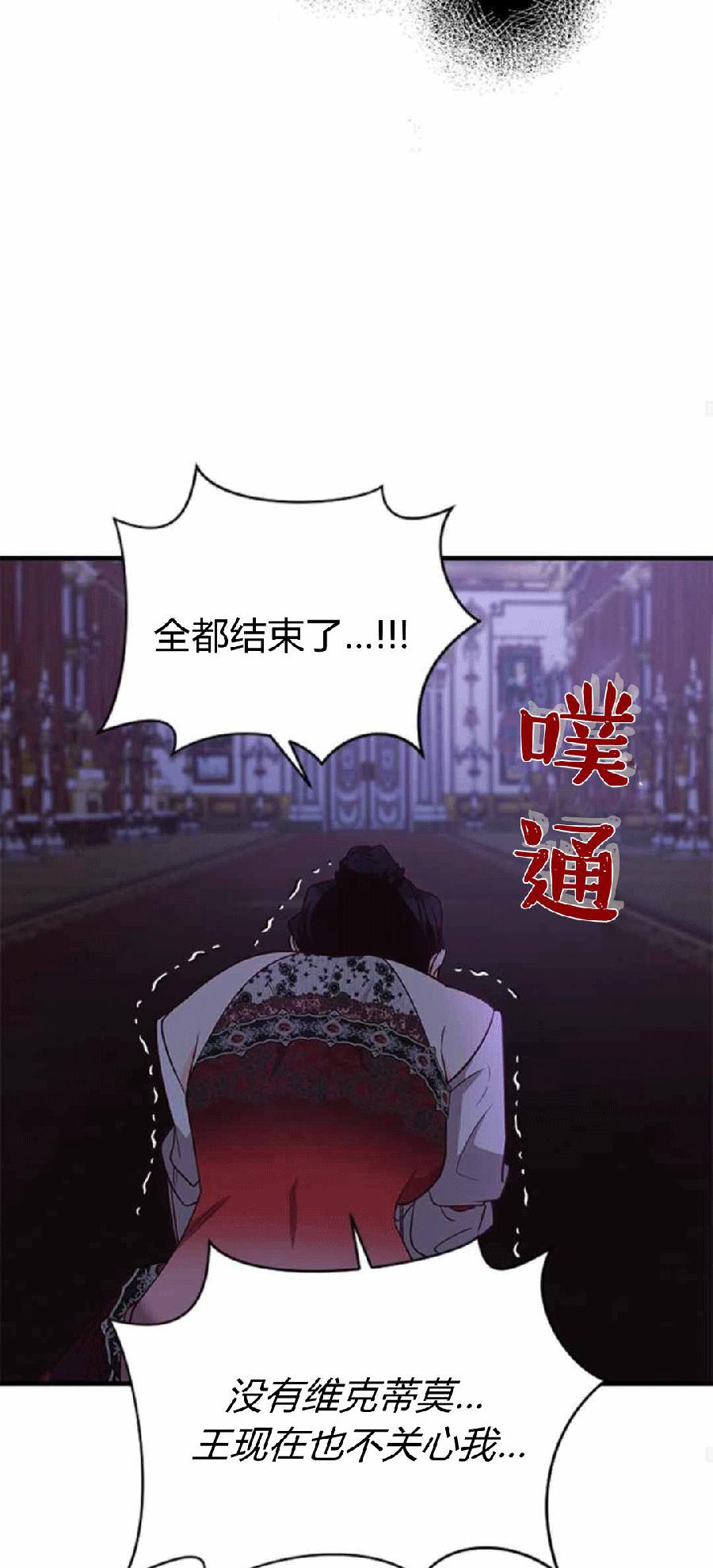 伯爵小姐的双重生活 第87话 第72页