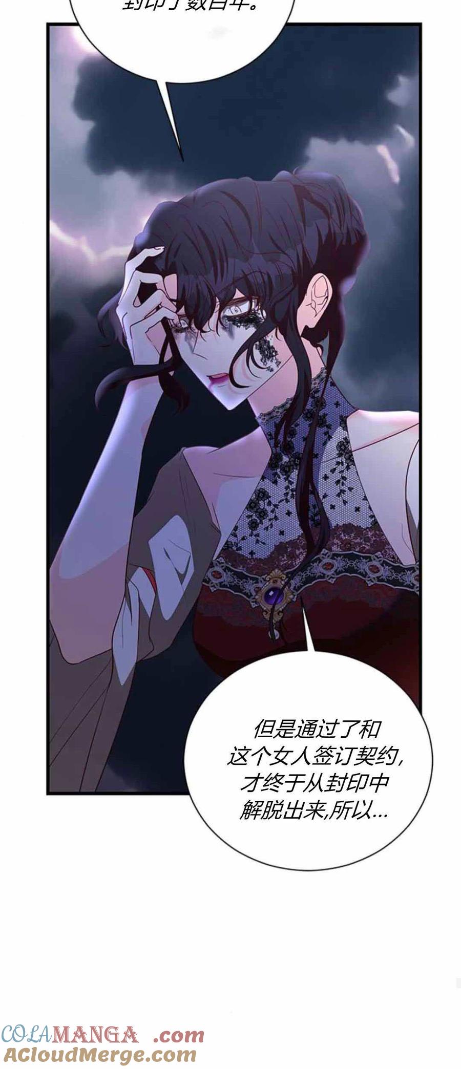 伯爵小姐的双重生活 第87话 第129页
