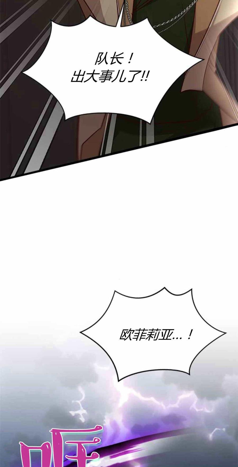 伯爵小姐的双重生活 第87话 第2页