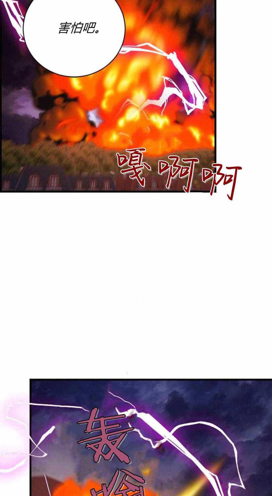 伯爵小姐的双重生活 第87话 第132页