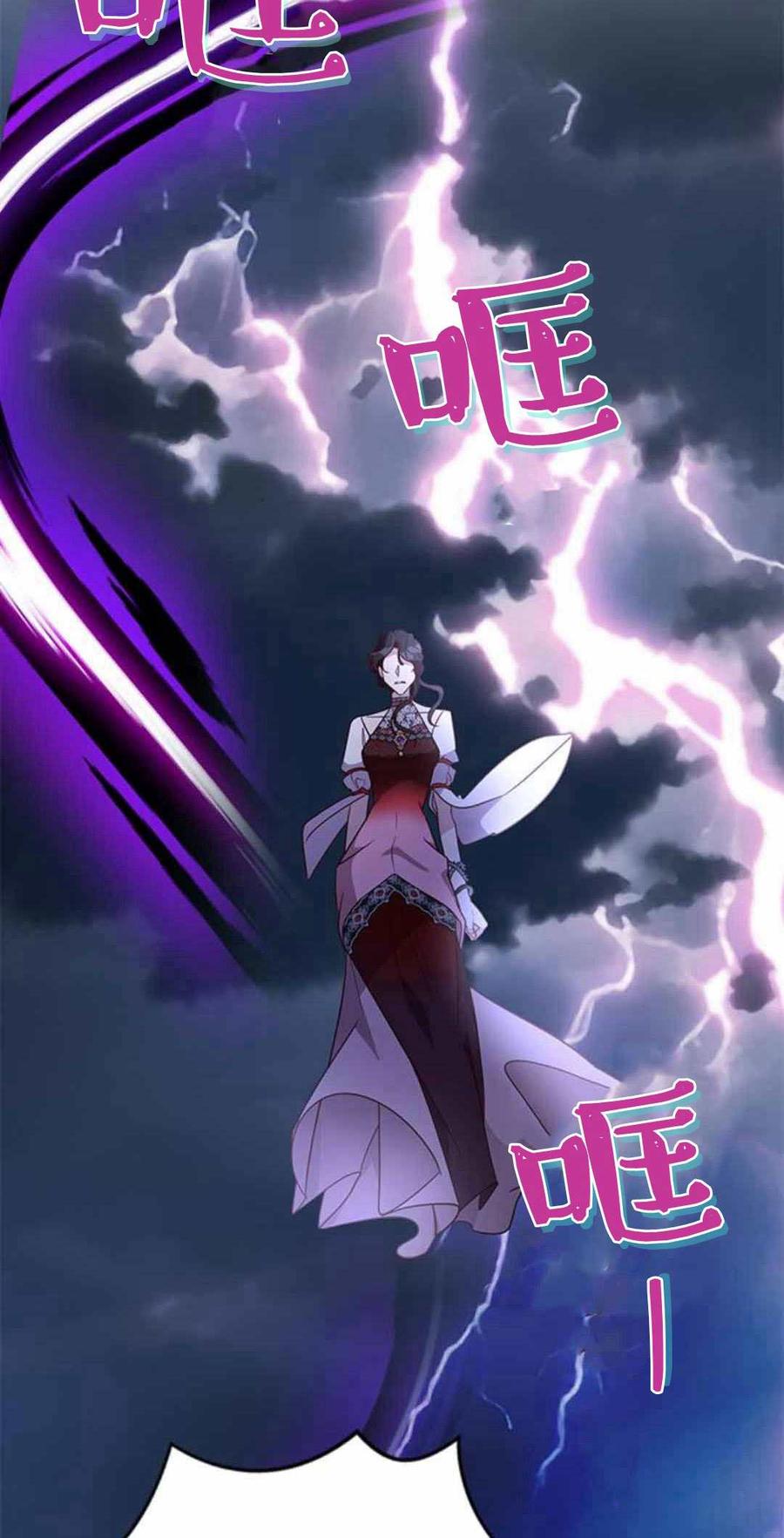 伯爵小姐的双重生活 第87话 第3页